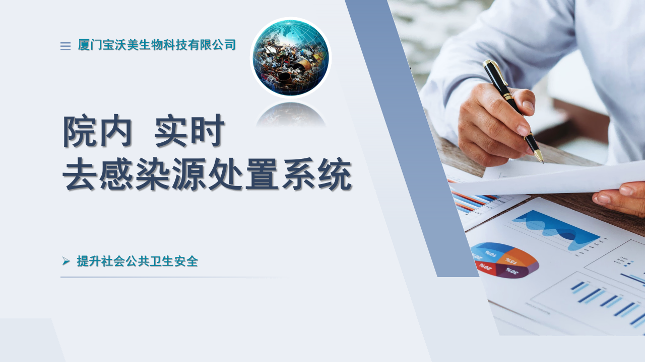 院內(nèi)實時去感染源系統(tǒng)